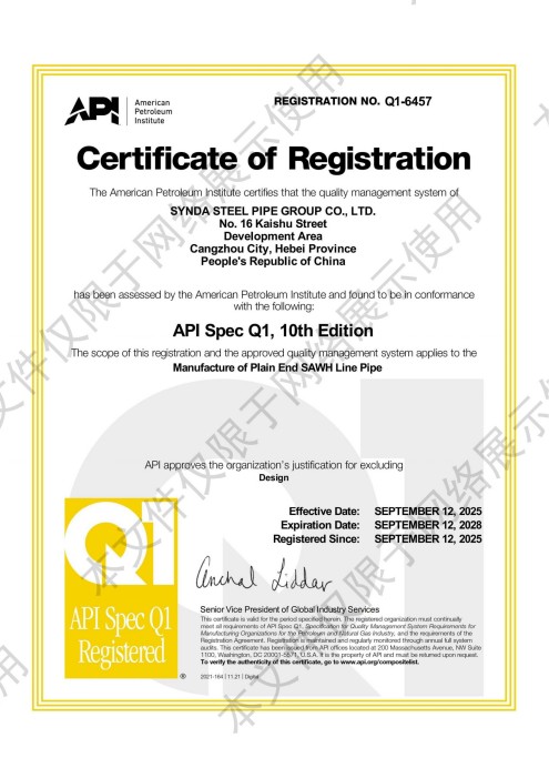 美國石油協(xié)會API Q1質量管理體系認證.jpg
